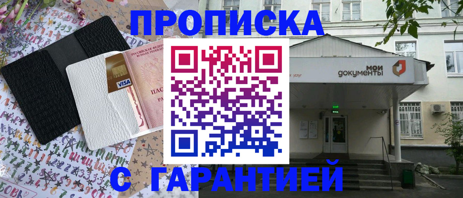 прописка для военкомата в Кировске